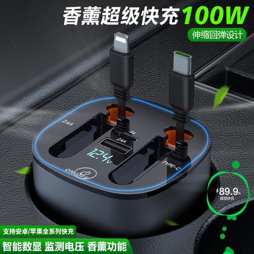 车载杯式充电器带香薰超级快充