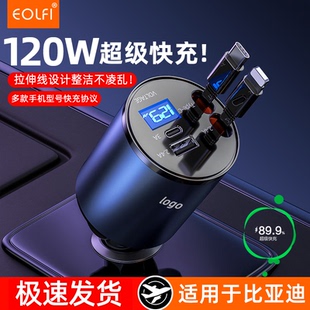 适用于比亚迪车载充电器汉EV唐DM元 Pro宋PLUS海豚苹果16超级快充
