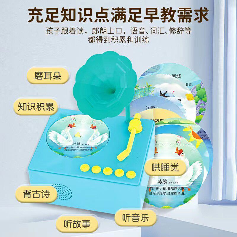 儿童早教益智留声机卡片学习机可录音可带蓝牙的儿童留声机