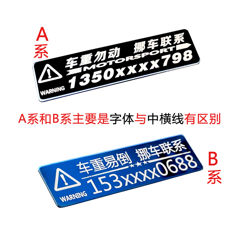 唐品摩托车停车号码牌