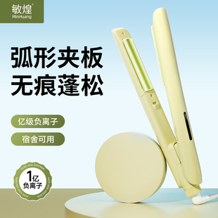 敏煌弧形夹板高炉顶神器宿舍使用无痕蓬松颅顶高颅顶烫发小卷