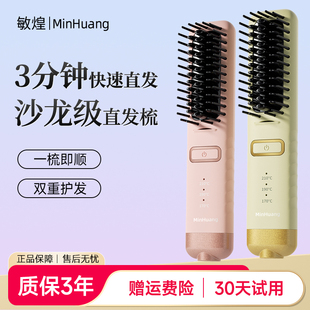 敏煌直发梳负离子便携电梳子蓬松直板夹卷直两用持久定型拉直神器