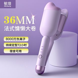 敏煌蛋卷头卷发棒36mm大卷法式 水波纹蛋蛋卷持久定型卷发棒神器