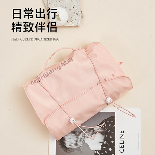 敏煌多合一卷发棒收纳袋