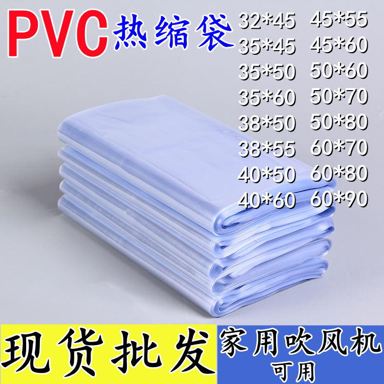 pvc热缩膜袋吹热风机大号透明塑封鞋膜筒状PVC包装密封收缩膜定制 办公设备/耗材/相关服务 塑封膜 原图主图