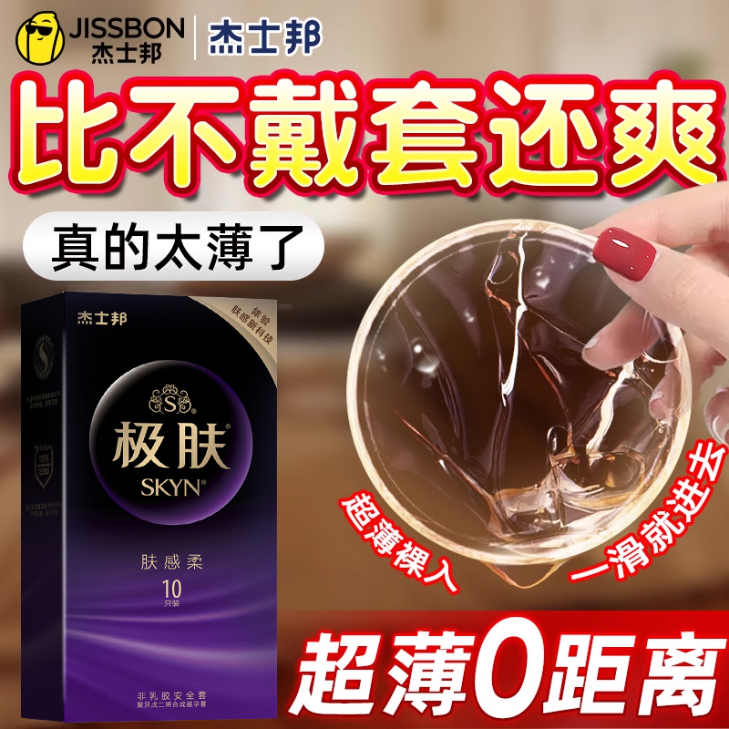 杰士邦肤感柔超薄比003更柔超润滑裸入安全套
