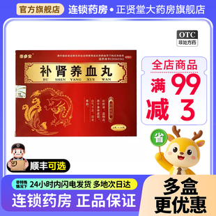 泰多安 补肾养血丸6g*14袋补肝肾益精血身体虚弱血气不足须发早白