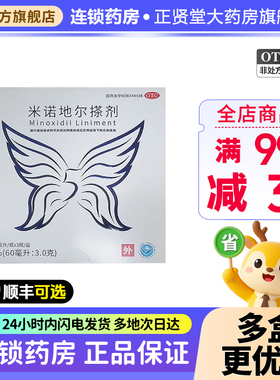 再发森米诺地尔搽剂60ml*3瓶男性型脱发斑秃男用官方旗舰店正品