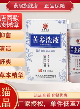 黄柏苦参抑菌洗液洗剂白带发黄外用药妇科瘙痒洗护祛味抑菌洗液