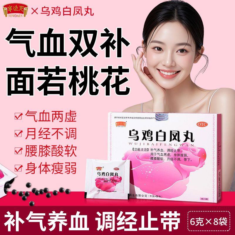 【迪泰】乌鸡白凤丸6g*8袋/盒月经不调补气养血腰膝酸软气血两虚补气