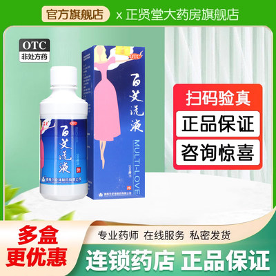 20包邮】守护神百艾洗液200ml正品白艾洗液外用燥湿杀虫止痒洗剂