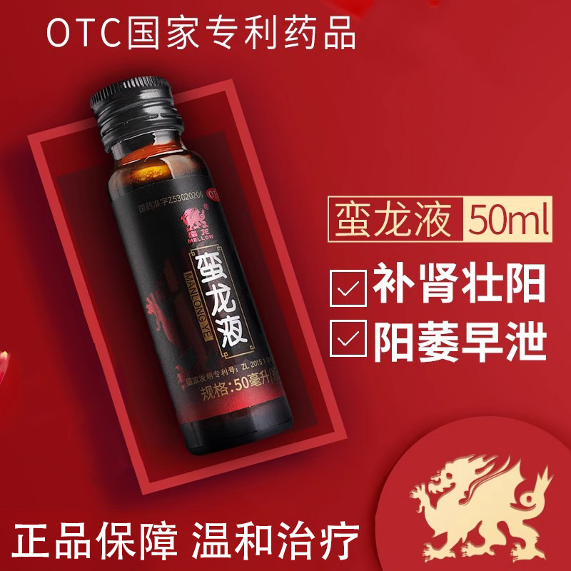 蛮龙液补肾壮阳药中药酒调理治疗肾虚早泄男人男士阳萎早泄