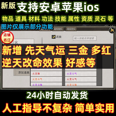 鬼谷八荒手机版修改器气运存档辅助安卓苹果IOS先天逆天改命三金