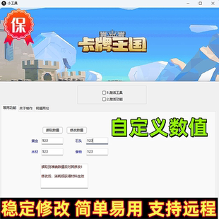 新版卡牌王国修改器steam电脑工具辅助存档实时更新多功能稳定
