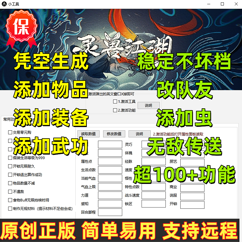 新版steam灵兽江湖修改器单机电脑PC游戏辅助一键修改/实时更新
