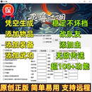 steam灵兽江湖修改器单机电脑PC游戏辅助一键修改 新版 实时更新