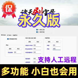 在線使用永久版 支持遠(yuǎn)程 steam諸天刷寶錄修改器單機(jī)電腦PC輔助