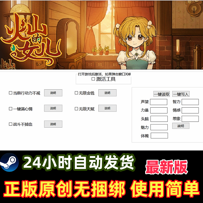 新版steam火山的女儿修改器辅助