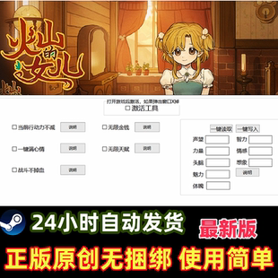 火山的女儿修改器steam单机辅助/属性/金币科技稳定更新永久版