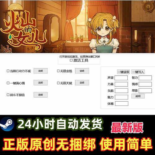 新版steam火山的女儿修改器辅助