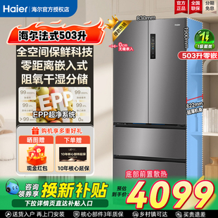 海尔503L法式 多门冰箱风冷无霜全空间保鲜EPP超净双变频冰箱