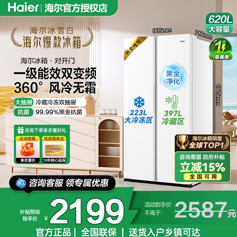 海尔统帅家用双系统冰箱十字门大容量550L620升对开门电冰箱575