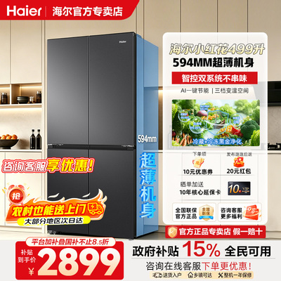 海尔双系统双循环大容量家用冰箱
