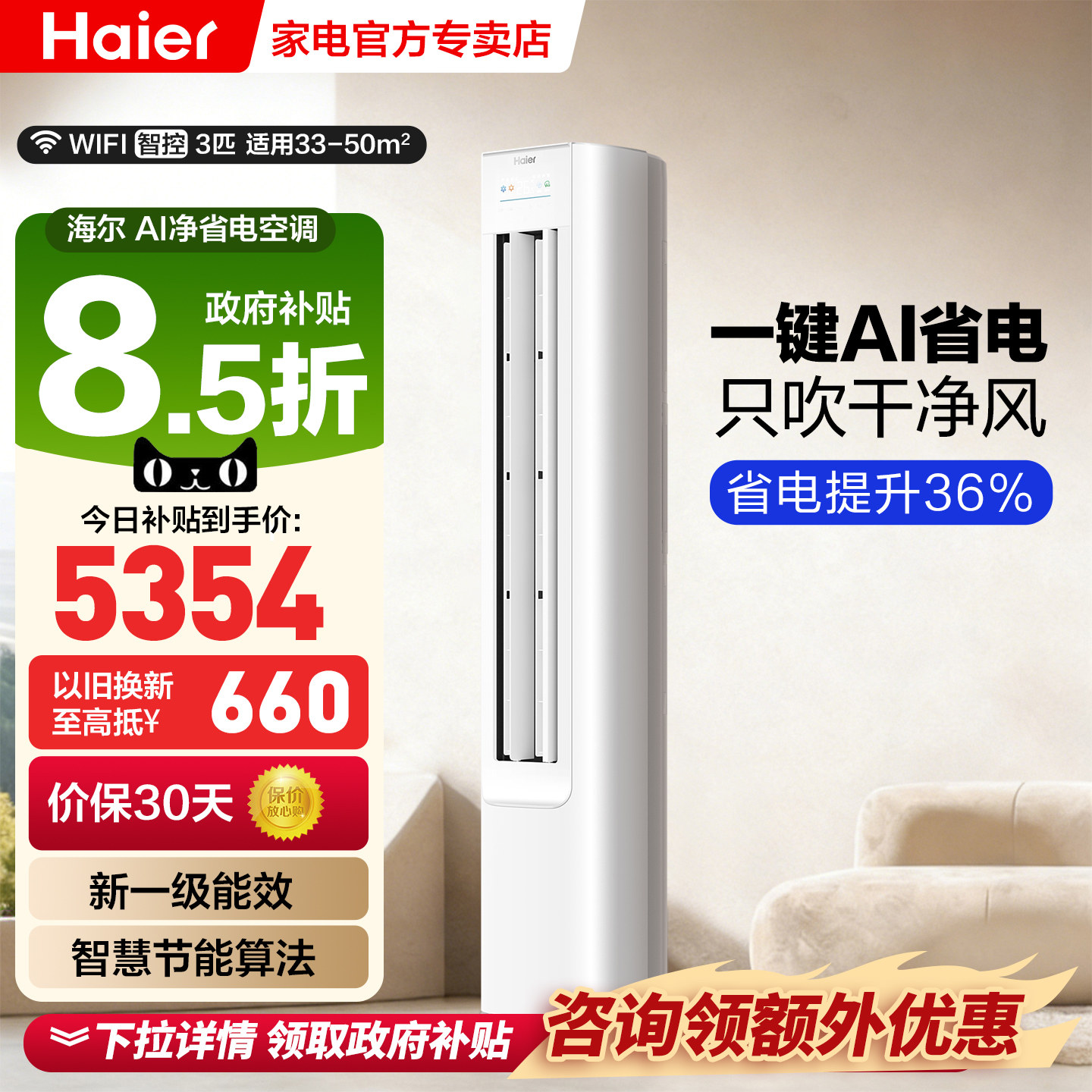 海尔出品空调大3匹Leader柜机立式空调客厅新一级能效家用变频