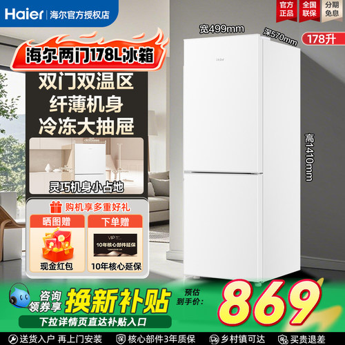 海尔冷藏家用租赁冰箱双开双门智能电冰箱多功能178升小户型冰箱