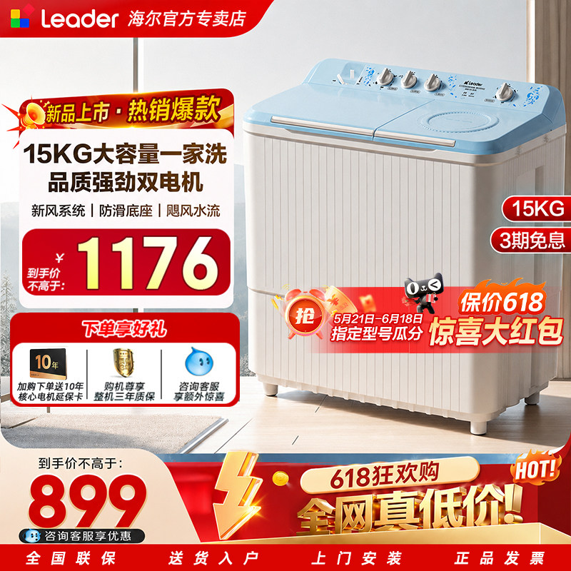 海尔出品统帅15kg超大容量双桶双缸家用商用酒店半自动波轮洗衣机