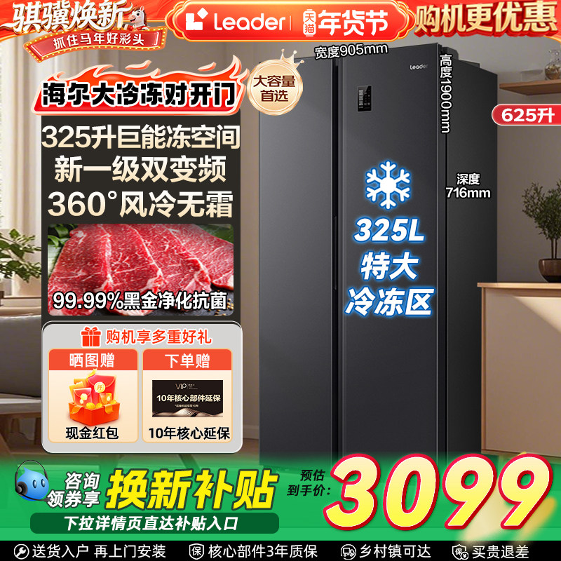 海尔统帅冰箱625L双开门对开两门大容量家用超大冷冻室风冷电冰箱,大家电,厨房冰箱,淘宝优惠券,粉丝福利购,淘宝优惠卷