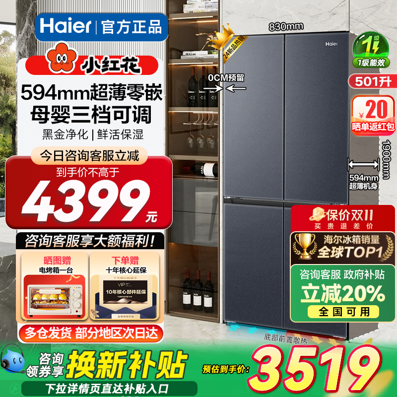 官方补贴20%501升海尔冰箱零嵌入