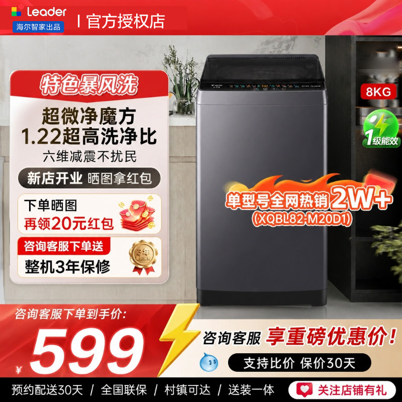 海尔统帅以旧换新波轮洗衣机