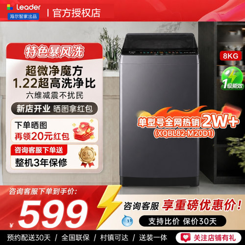海尔统帅以旧换新波轮洗衣机