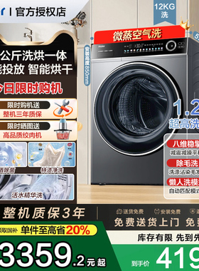 以旧换新|海尔2025新款12公斤家用全自动洗烘一体洗衣机官方659