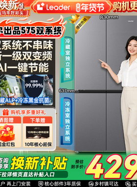 【智控双系统】海尔统帅家用冰箱575十字门大容量风冷550L电冰箱