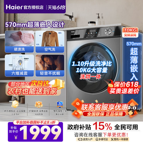 海尔洗衣机10公斤滚筒全自动除螨