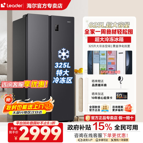 海尔625L超大冷冻室双开门冰箱