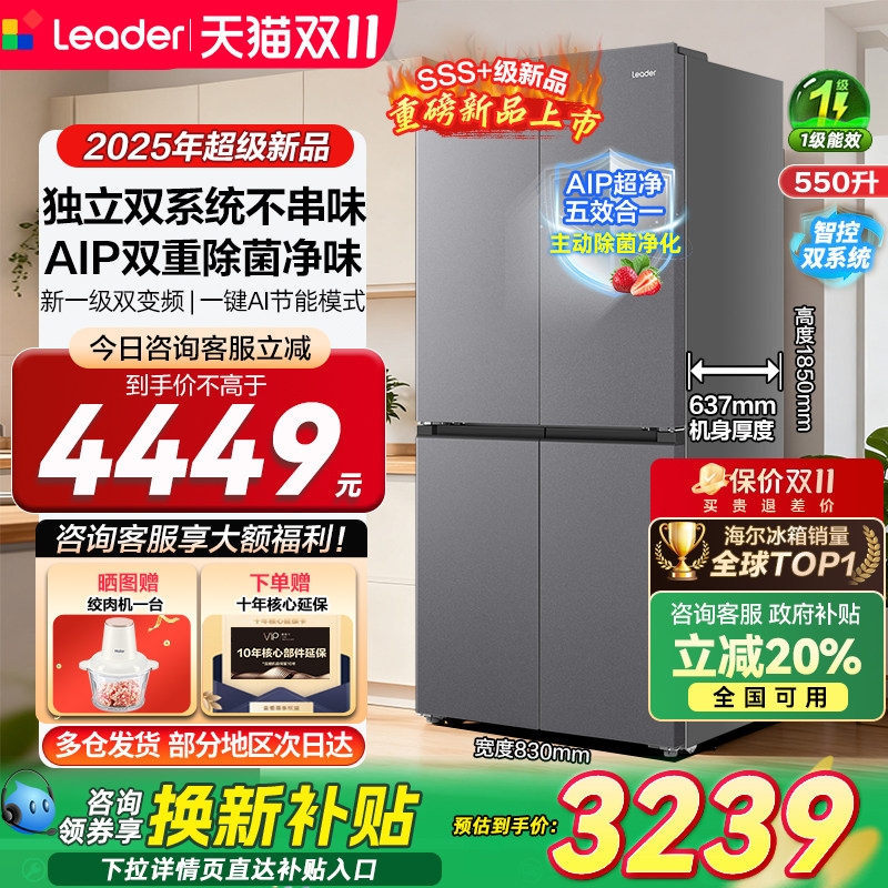 海尔出品575双系统循环四开十字门变频大容量1级风冷电冰箱统帅