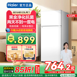 国补15%海尔冰箱123升两门家用小型节能低音出租屋冷藏冷冻小冰箱