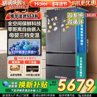 海尔冰箱法式多门553L双系统循环全空间保鲜零嵌家用冰箱一级能效