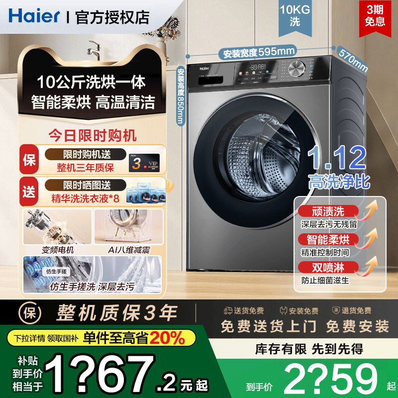 海尔云溪全自动家用滚筒洗衣机