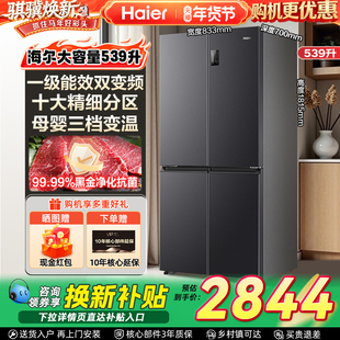 海尔冰箱539升十字对开门家用超薄大容量可嵌入式风冷无霜电冰箱