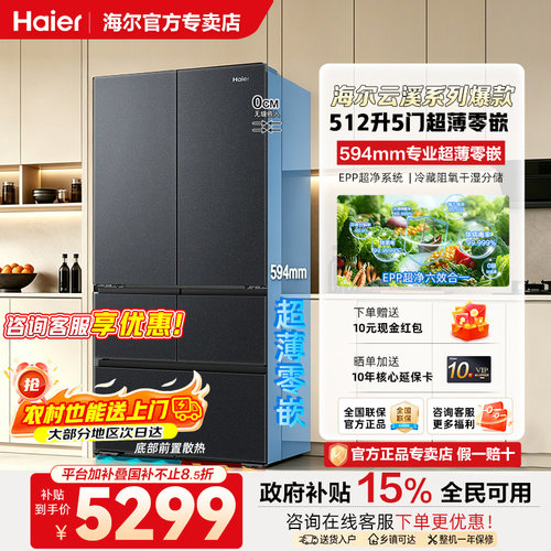 海尔512L超薄零嵌法式5门冰箱