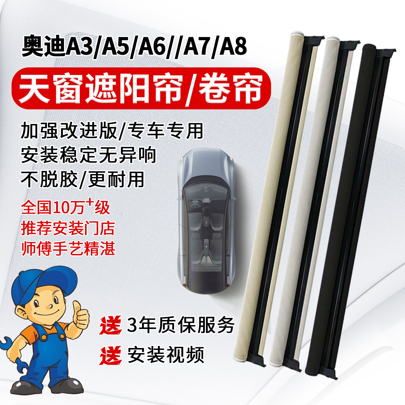 专车专用天窗遮阳帘卷帘