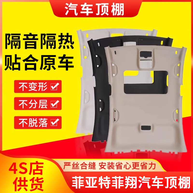 专车专用车顶内衬,贴合原车