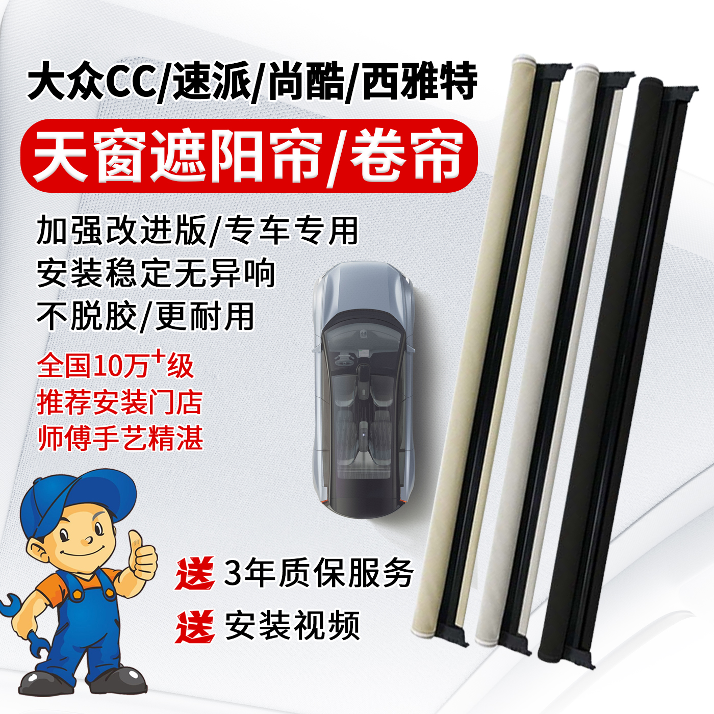 专车专用天窗遮阳帘卷帘