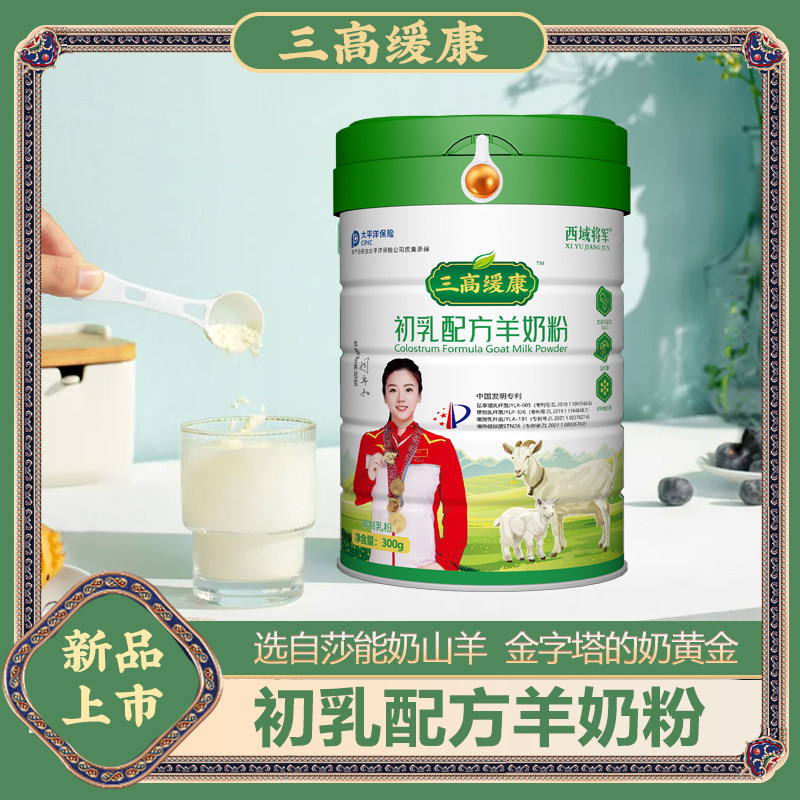 三高缓康初乳配方羊奶粉正宗中老年成人羊奶粉官方旗舰店羊奶