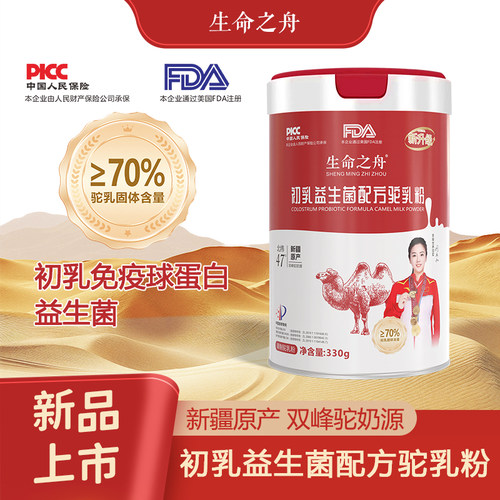 新国标生命之舟初乳驼奶粉