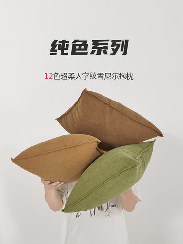 垂感好柔软舒适人字纹雪尼尔抱枕